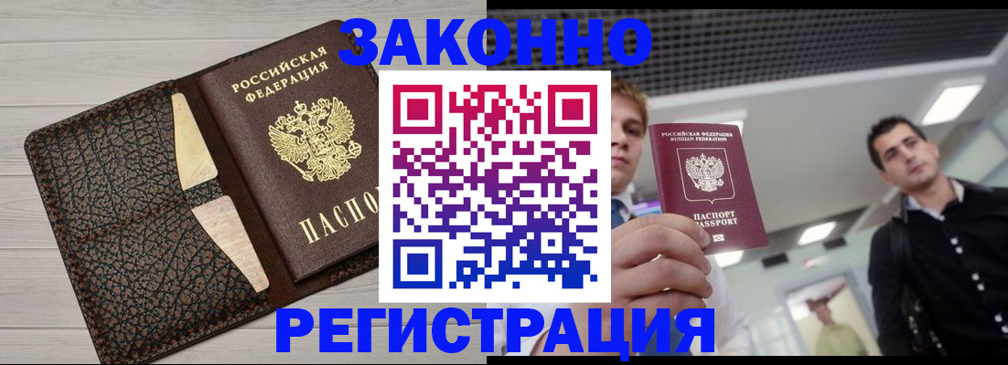 прописка законно в Луховицах