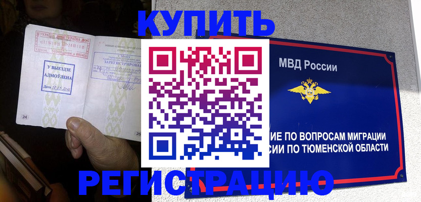 купить прописку в Луховицах