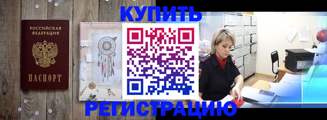 прописка в Луховицах