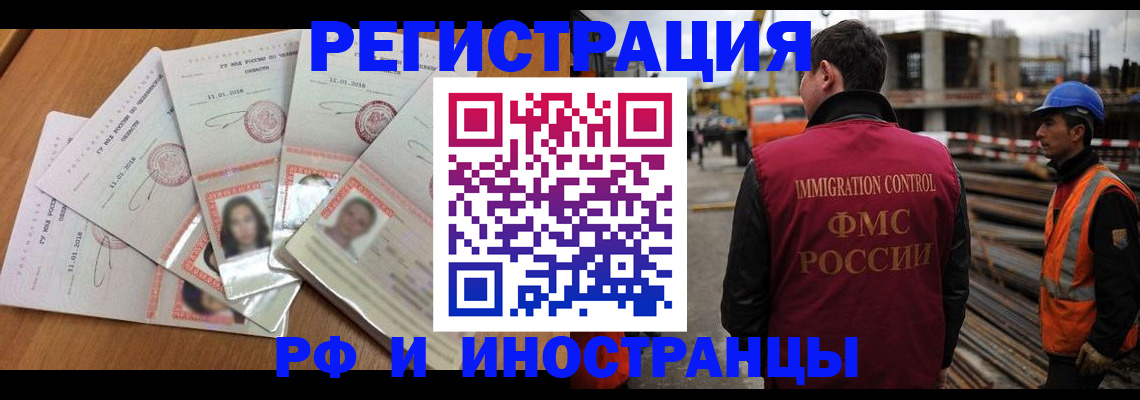 прописка иностранных граждан в Луховицах